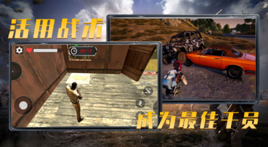 王牌刺激吃鸡最新版截图4