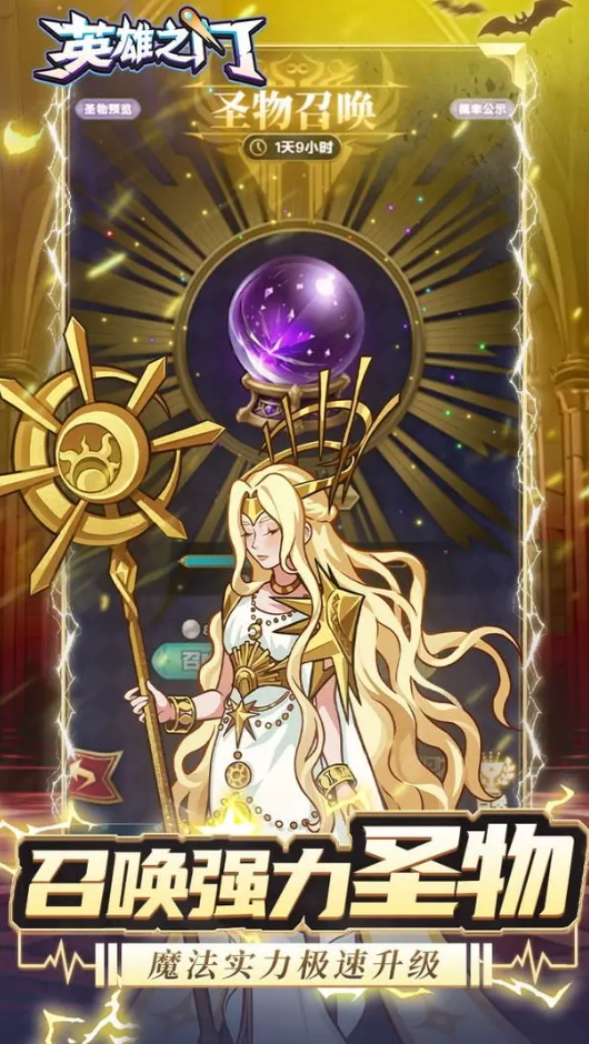 英雄之门免广告截图3