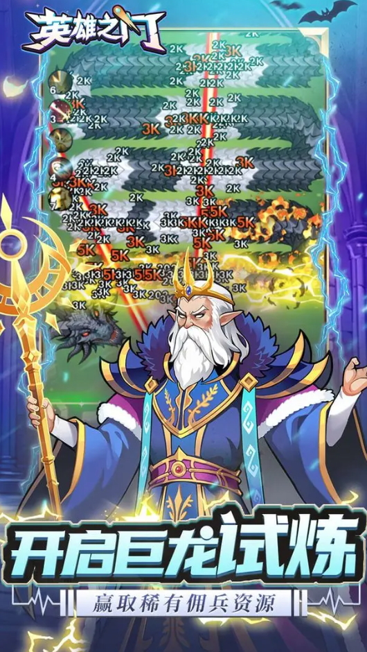 英雄之门免广告截图5