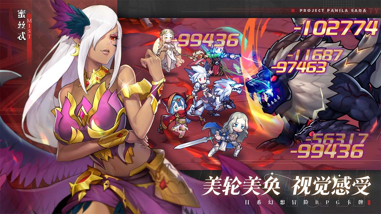 帕尼亚战纪2024最新版截图3