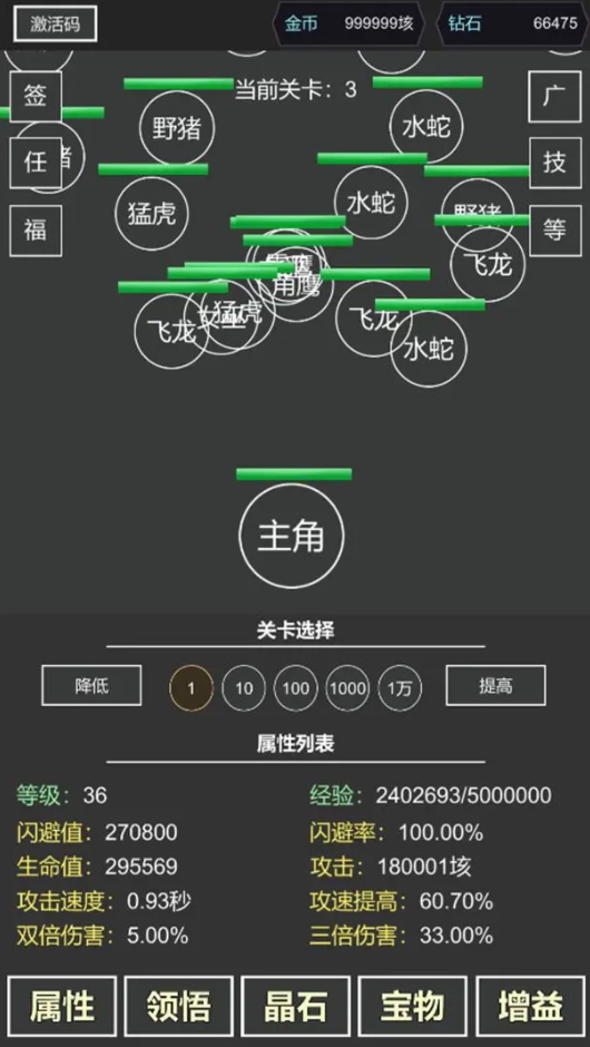 无限闪避挂机系统最新版截图1