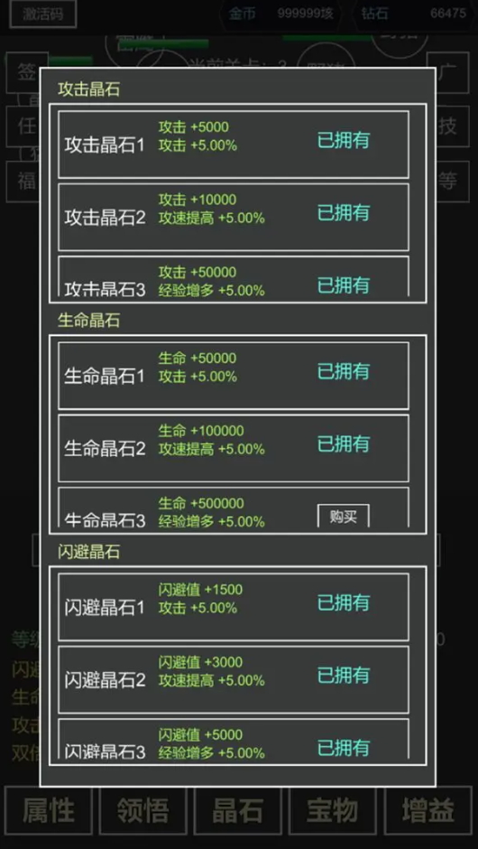 无限闪避挂机系统最新版截图3