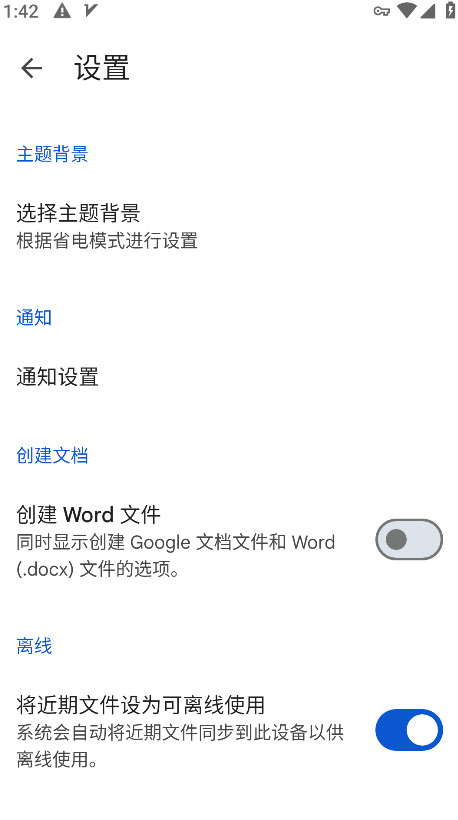 谷歌文档app官方版