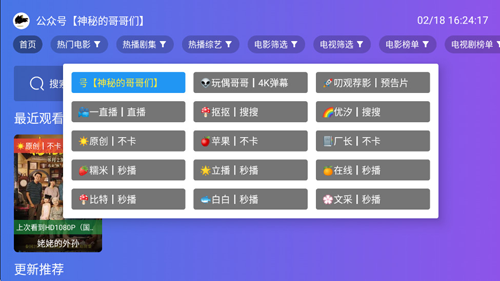 饭太硬TV电视版官方免费版