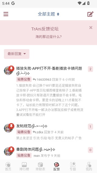 TrAni追番全集免费播放