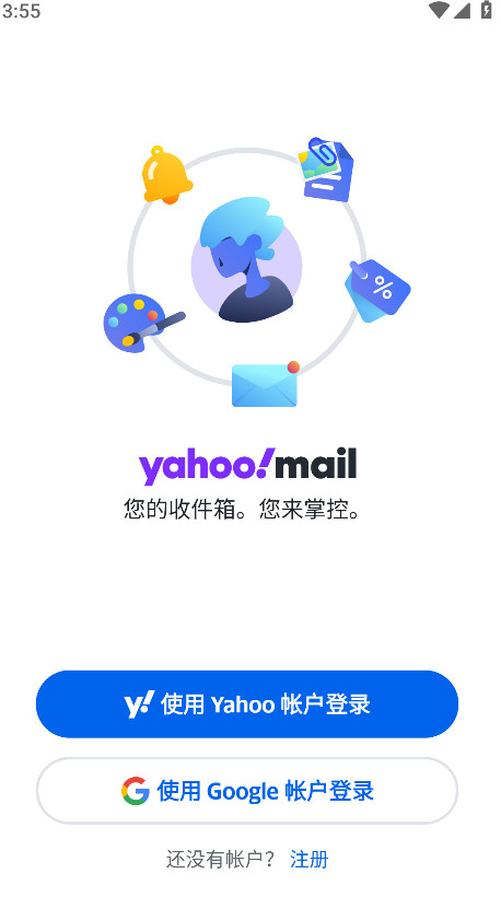 雅虎邮箱app手机版(Yahoo邮箱)