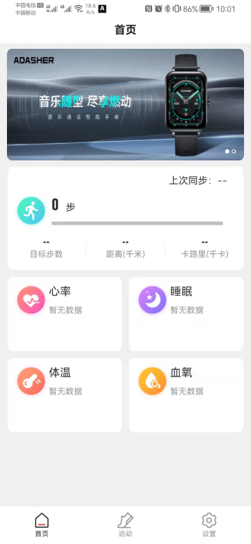 ADASHER智能手表app