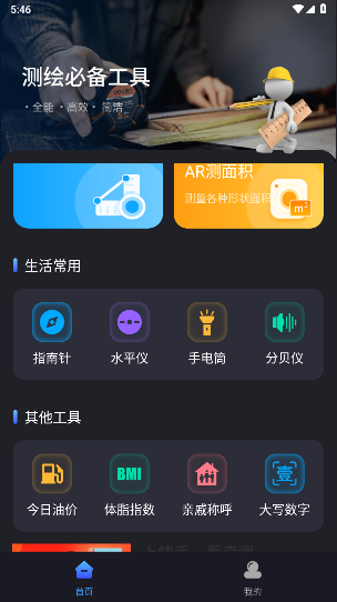 免费尺子测量仪app最新版