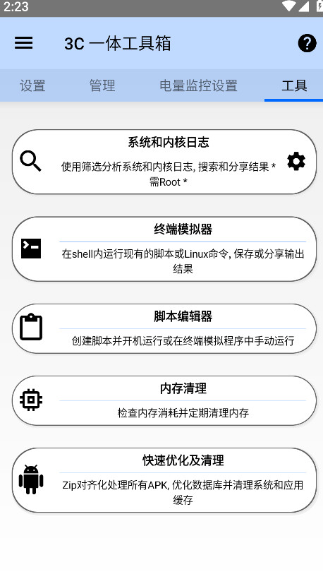 3c一体工具箱最新版