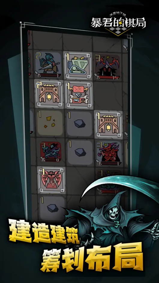 不是地下城暴君的棋局游戏正版
