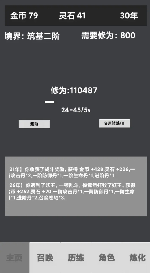 修仙重启模拟器安卓版