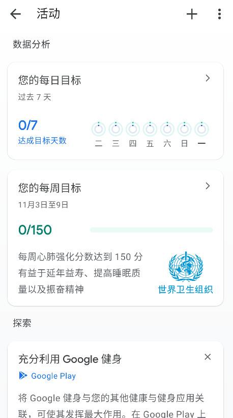 谷歌健身app中文版