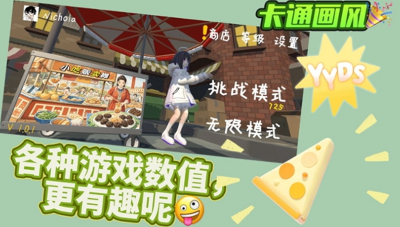 小吃贩卖摊手机版