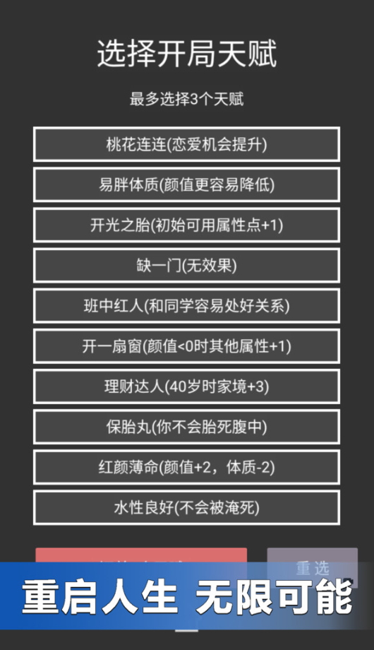 重来人生模拟器游戏截图2