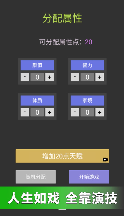 重来人生模拟器游戏截图4