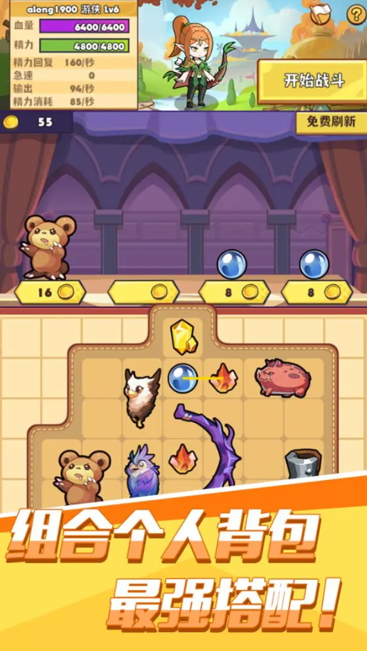 背包传说游戏手机版截图4