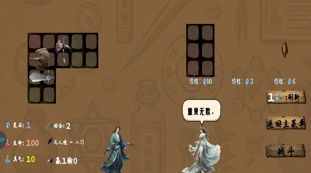 修仙乱斗无限灵石截图2