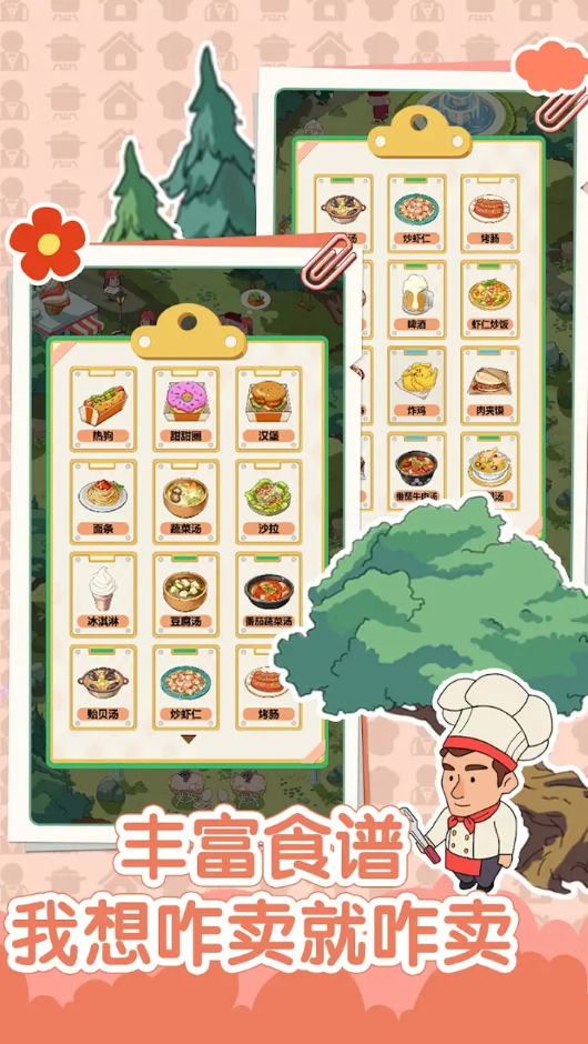 我的开店日记免费版截图3