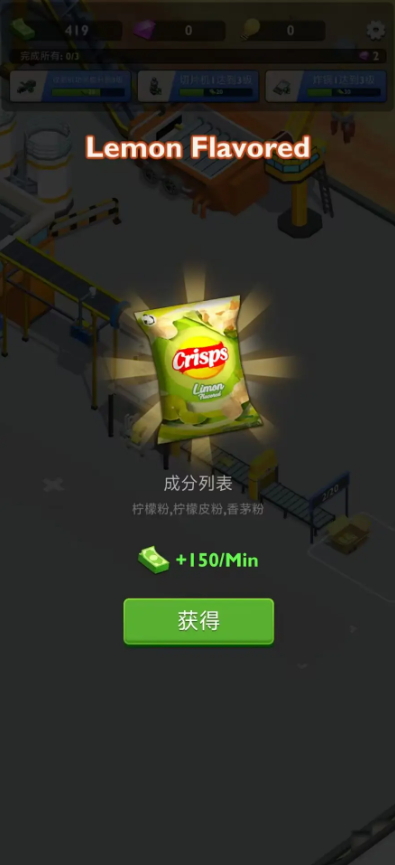 薯片工厂免广告版截图1