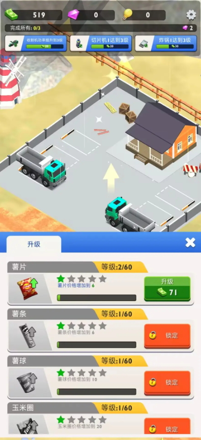 薯片工厂免广告版截图2