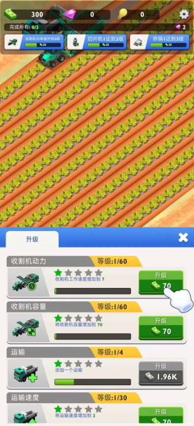 薯片工厂免广告版截图3