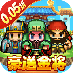 武圣关云长最新版v1.0.0