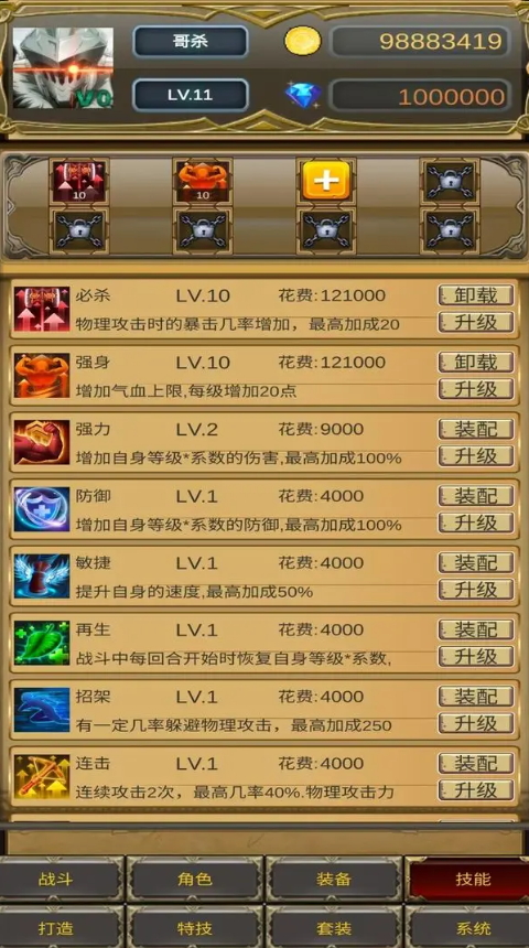 哥布林屠戮者无限金币版截图3