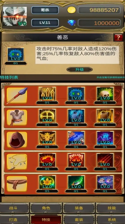 哥布林屠戮者无限金币版截图6