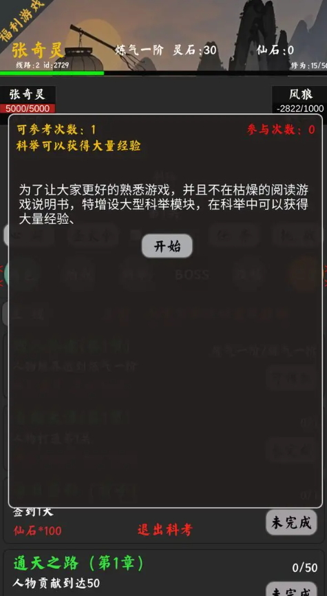 无限修真传最新版截图2