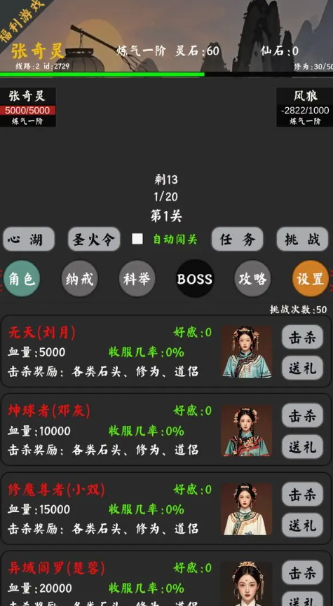 无限修真传最新版截图3