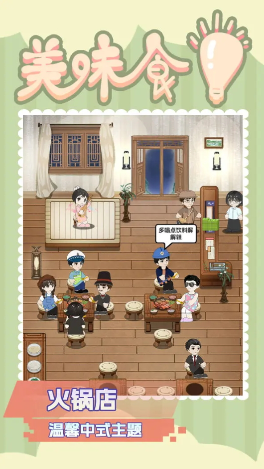 美味食光无限资源版截图2