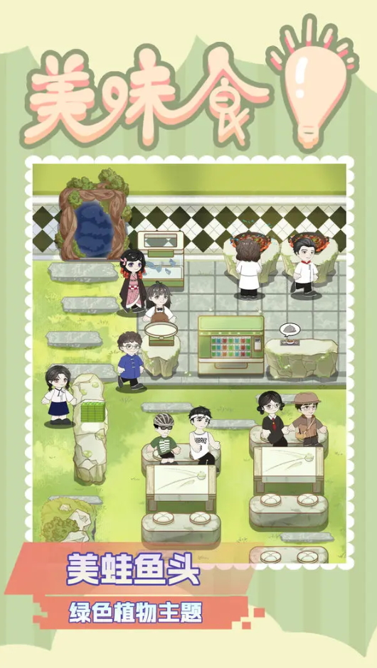 美味食光无限资源版截图3