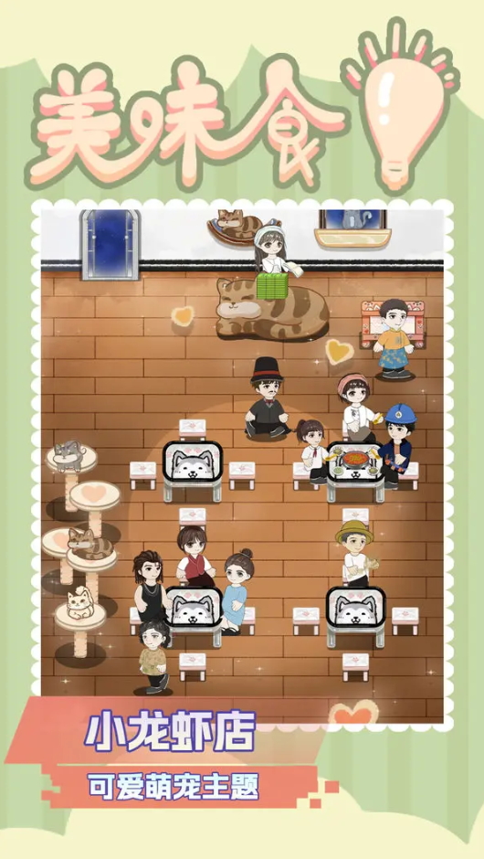 美味食光无限资源版截图5