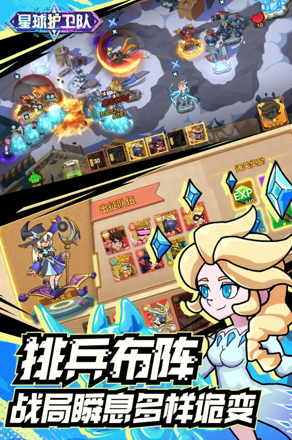 星球护卫队安卓版截图2