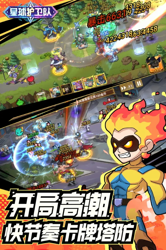 星球护卫队安卓版截图4