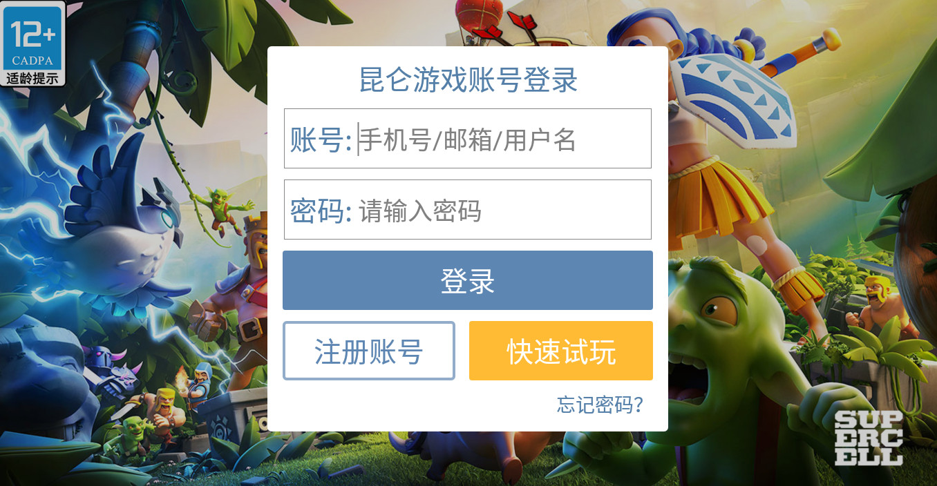 部落冲突腾讯正版截图1