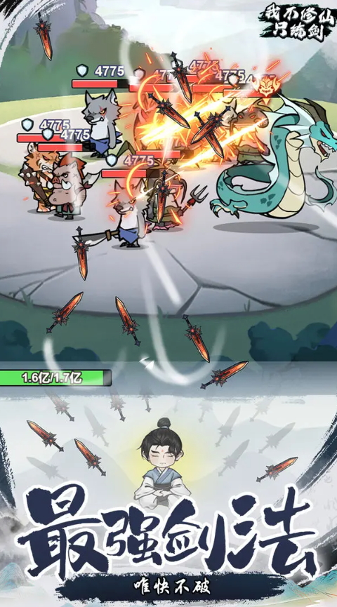 我不修仙只练剑安卓截图1