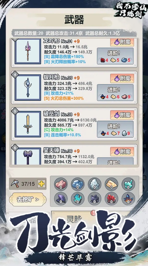 我不修仙只练剑安卓截图3