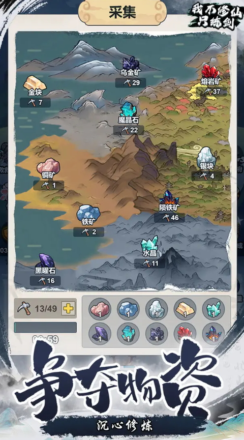 我不修仙只练剑安卓截图4