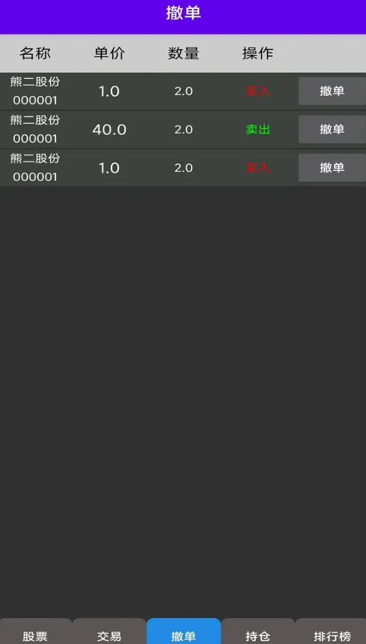 真实炒股模拟器截图3
