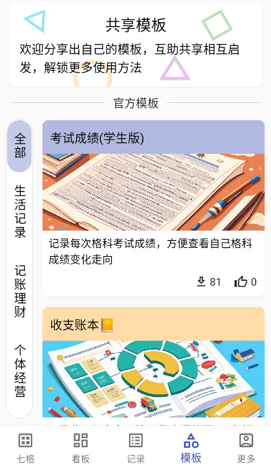 七格app万能记录工具截图3