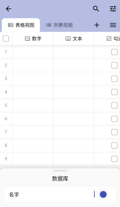 七格app万能记录工具截图4