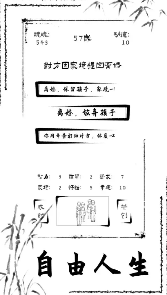 投胎模拟器中文版截图2