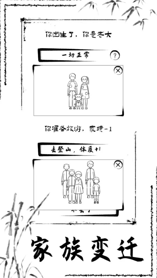 投胎模拟器中文版截图5