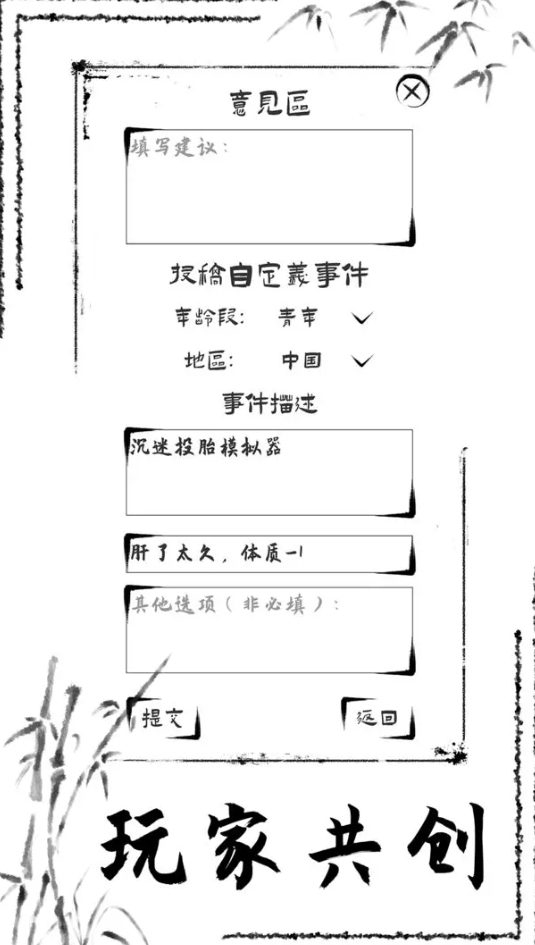 投胎模拟器中文版截图6