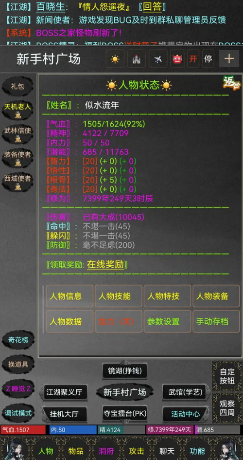 江湖孤影最新版截图4