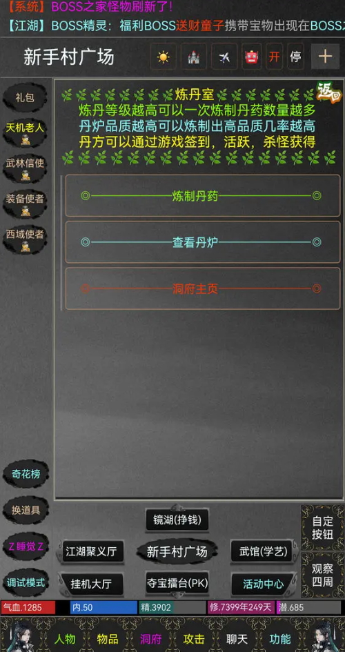 江湖孤影最新版截图5