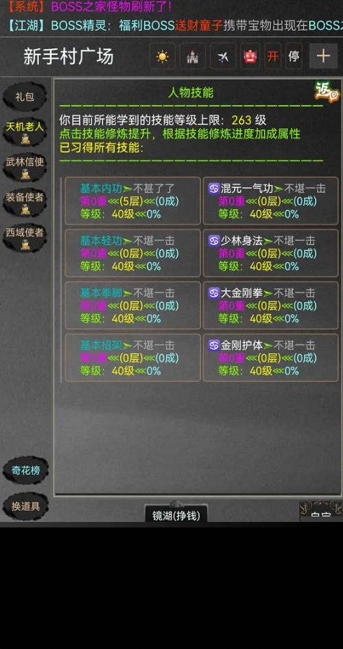 江湖孤影最新版截图6