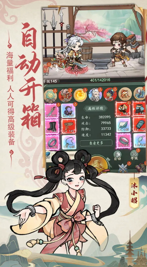 御剑江湖安卓版截图2