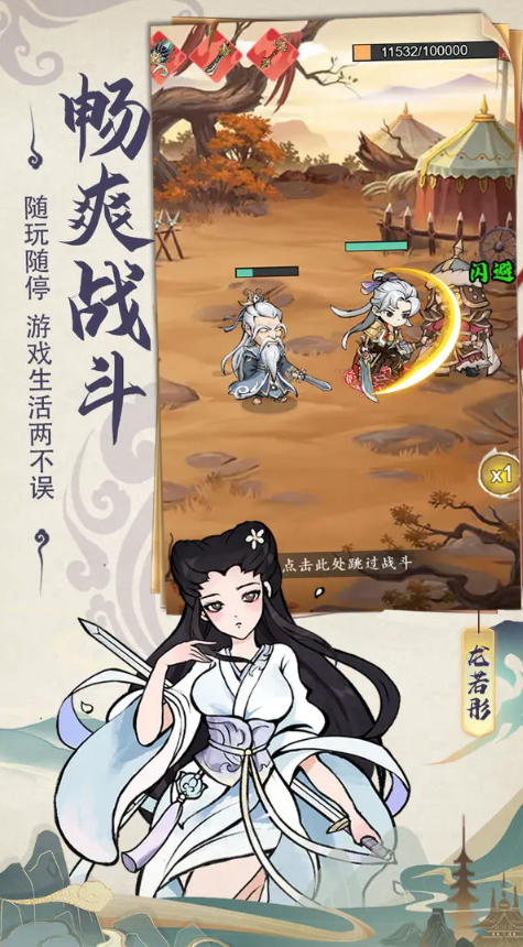 御剑江湖安卓版截图4